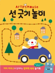 아티마우스 놀이북 - 선 긋기 놀이